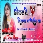 Okara Se Dilwa Lagaiha Na Insta Trending Song Bhojpuri Hard Dholki Remix Akhilesh Hi Tech Gonda 